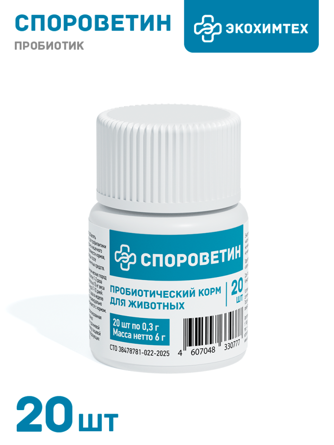 Пробиотик Спороветин в таблетках